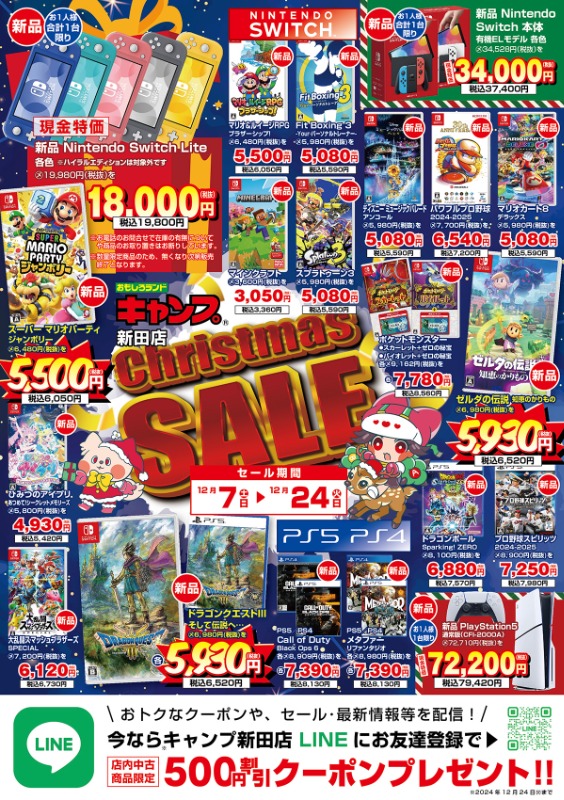 20241207_キャンプ_新田店_表_アートボード-1_0.jpg