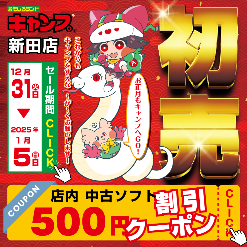 タイトル_お正月Sale_0.png