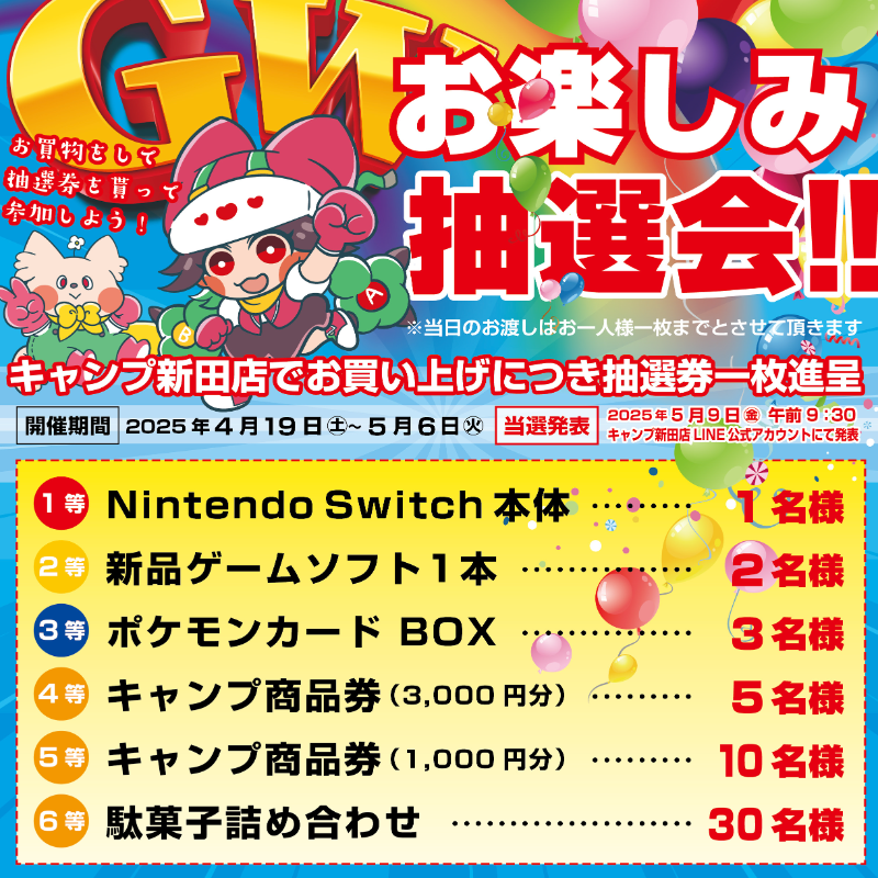 20250429_キャンプ_新田店_裏_アートボード-1.png