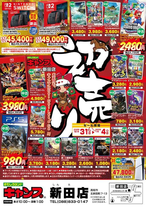 新着情報｜おもしろランドキャンプ新田店