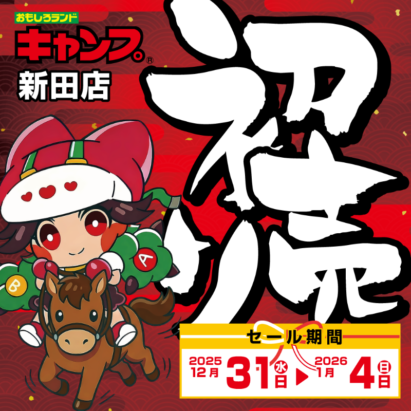 タイトル_お正月Sale2025_0.png